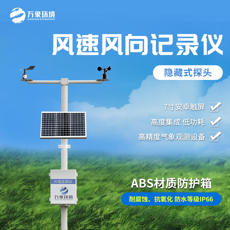 ??機(jī)械式風(fēng)速風(fēng)向測(cè)量?jī)x的工作原理是怎樣的？