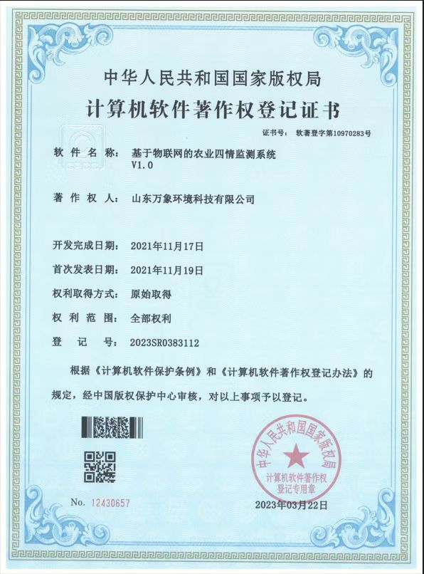 1684734175110283.jpg 基于物聯網的農業四情監測系統.jpg