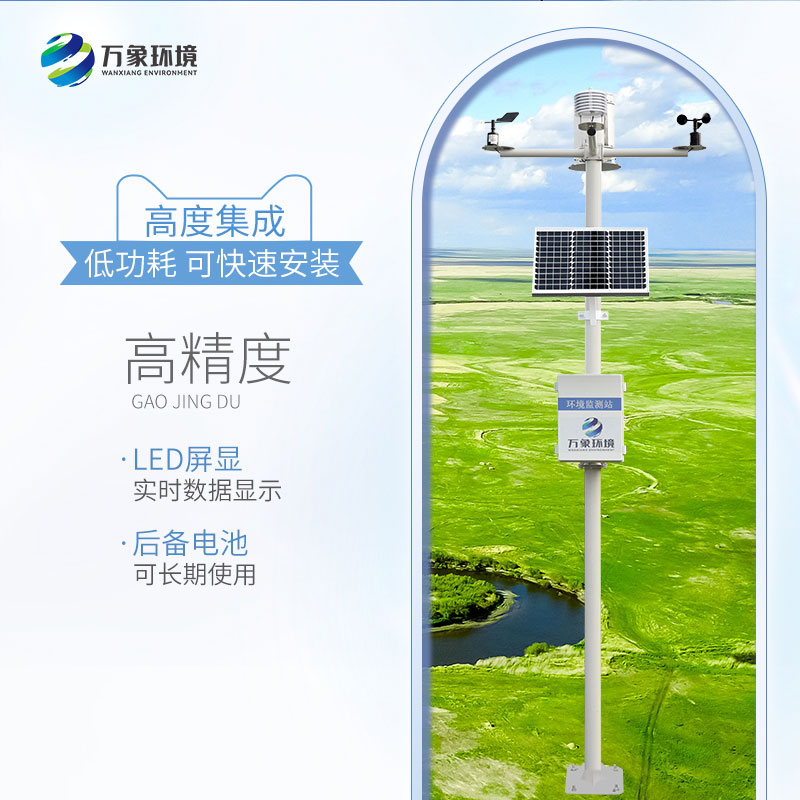 ??草原氣象環境監測系統——草原生態衛士