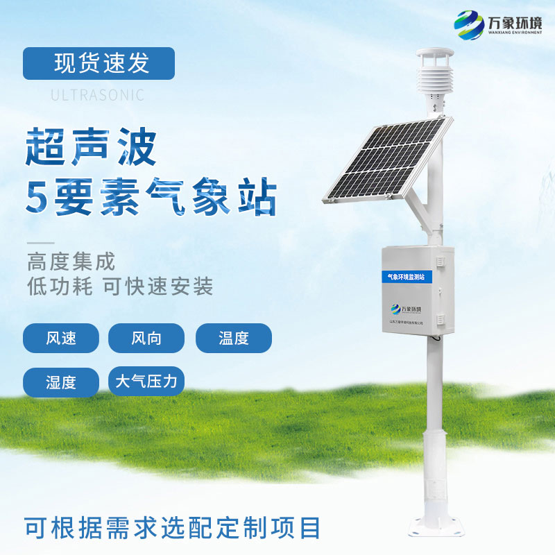 五要素氣象站 五要素氣象站