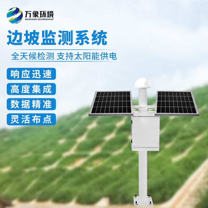 ??滑坡、地裂在線監測解決方案