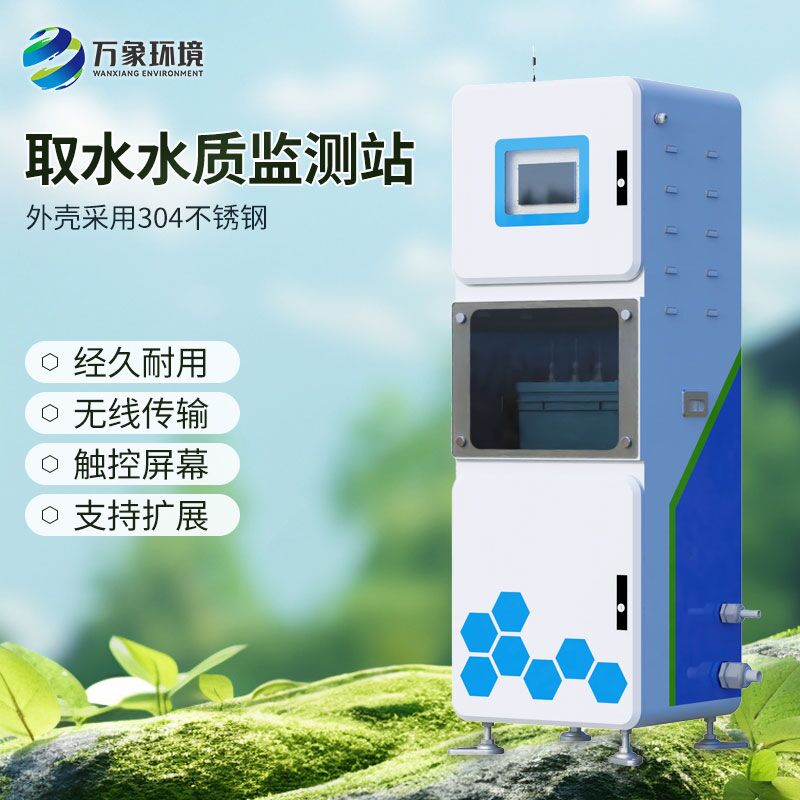 ??微型水質自動監測站有什么突出優勢？