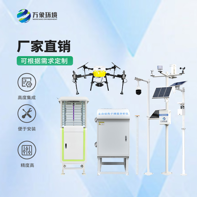 農業(yè)四情監(jiān)測系統