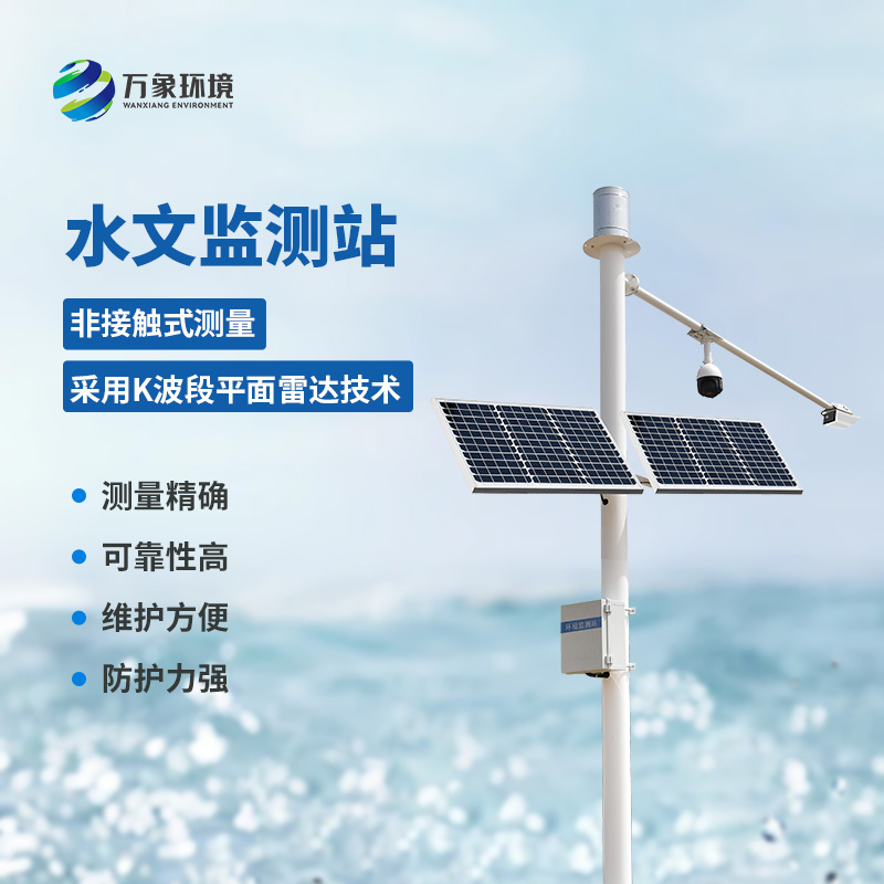 ??雷達水位雨量站對河道的流速、流量、水位、雨量都能把控到位