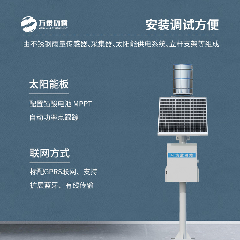 ??實(shí)時(shí)在線翻斗雨量監(jiān)測(cè)站，精準(zhǔn)監(jiān)測(cè)雨量優(yōu)勢(shì)盡顯