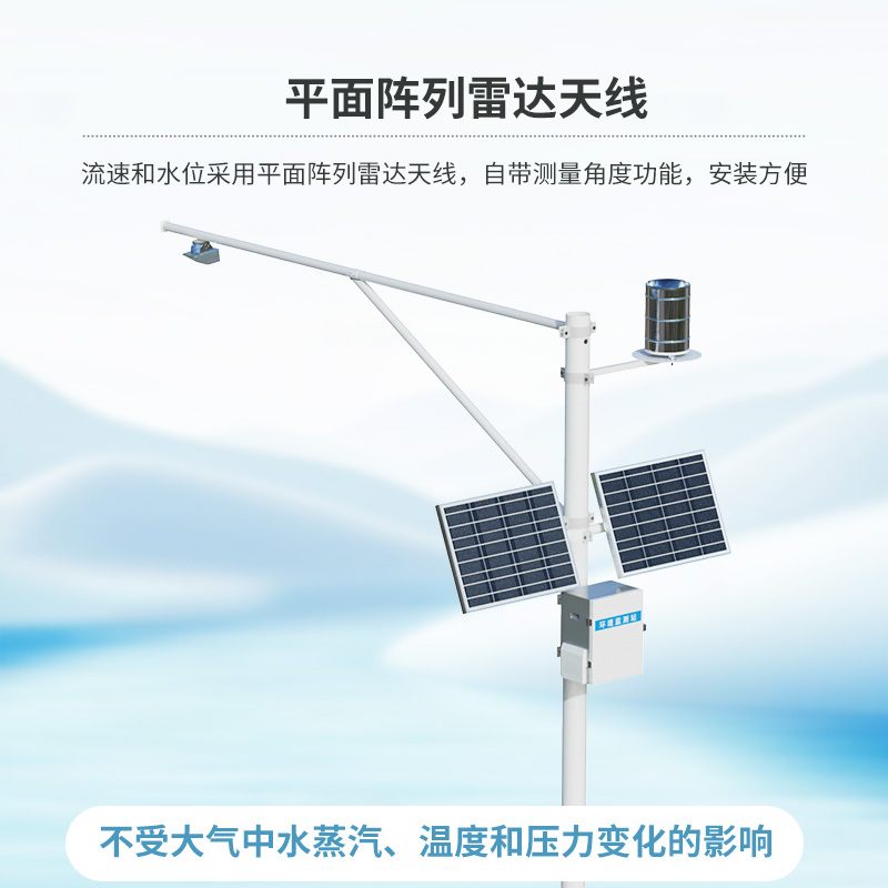 雷達式流速流量水位雨量監測站