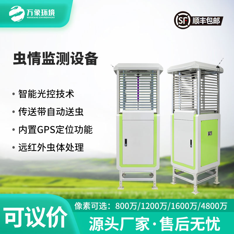 帶拍照蟲(chóng)情測(cè)報(bào)燈