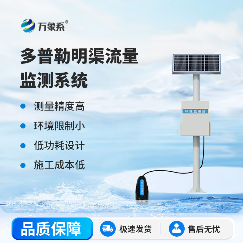 明渠流量監測系統