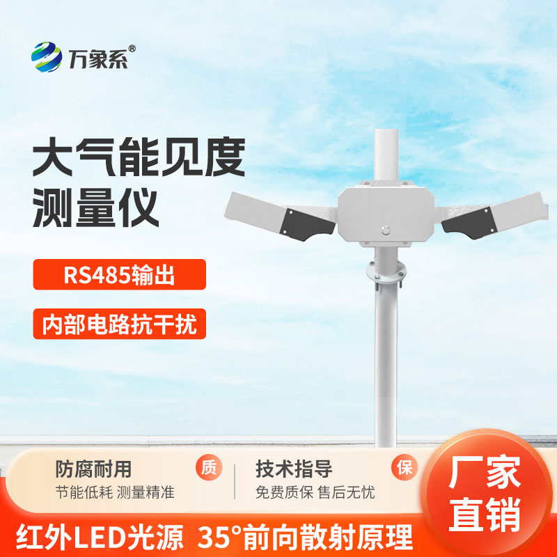 大氣能見度測量儀