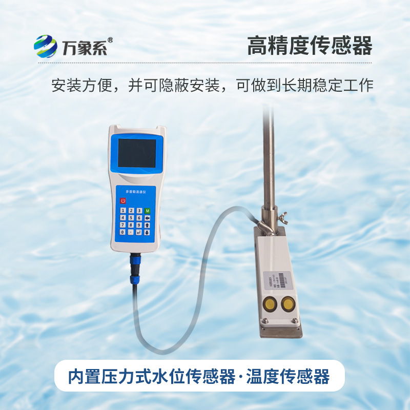 ??便攜式多普勒流速流量儀，河流、明渠及管道等工況的流速流量檢測儀器