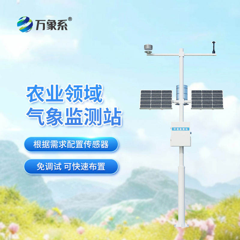 農(nóng)田小氣候氣象站