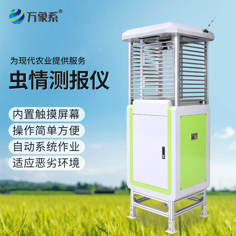 智能蟲(chóng)情監(jiān)測(cè)儀