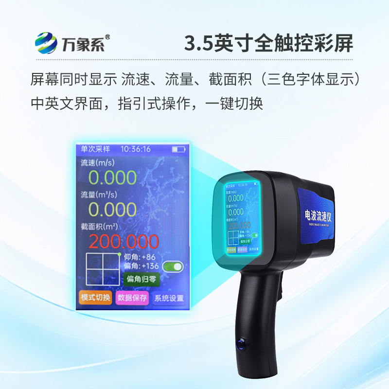 手持式電波流速儀