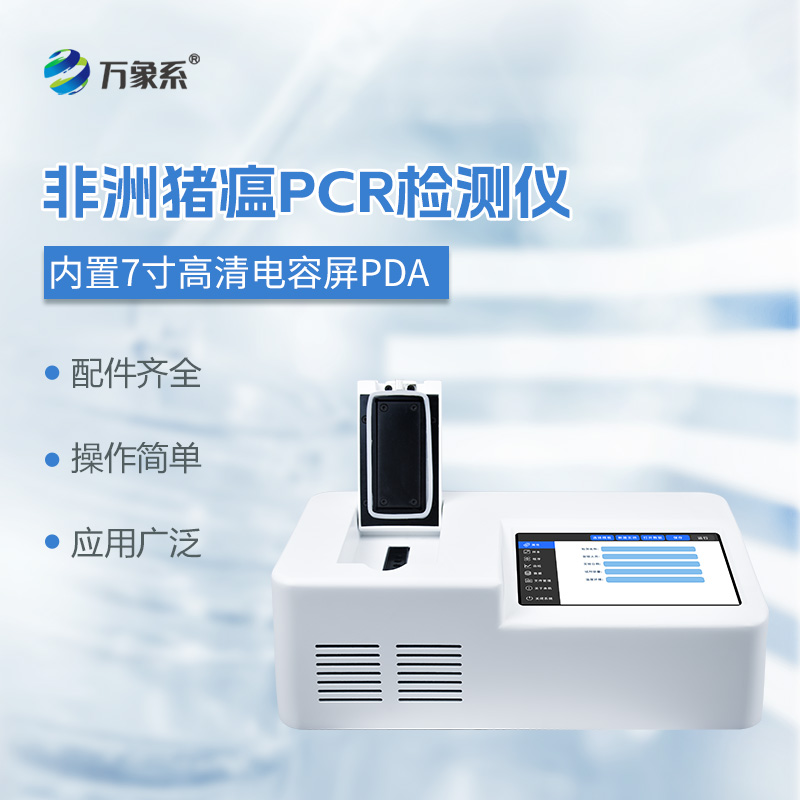 單通道8孔非洲豬瘟檢測儀