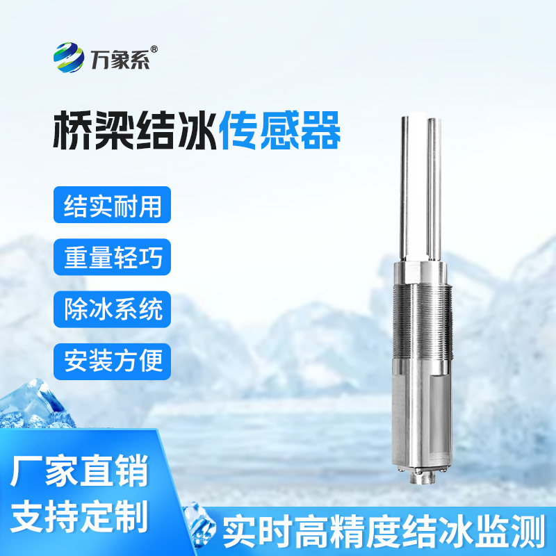 ??積冰厚度傳感器，破解凍結的摩斯密碼！