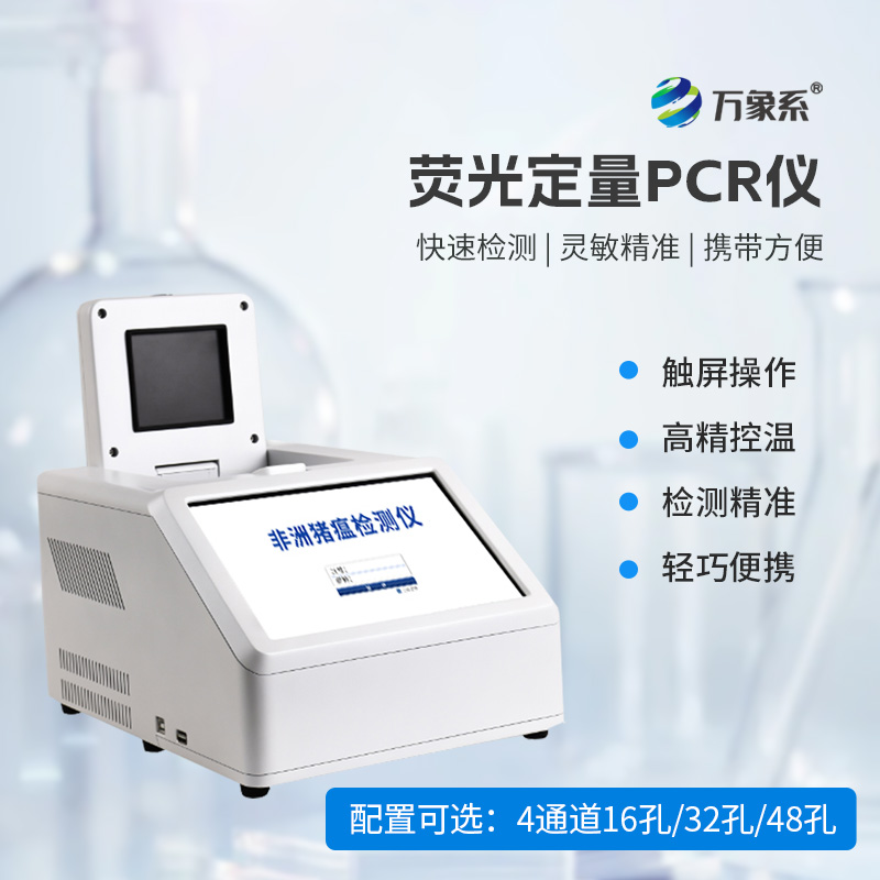 實(shí)時(shí)熒光定量PCR系統(tǒng)