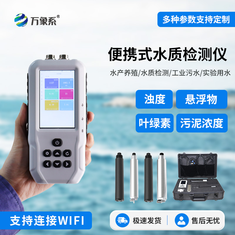 ??便捷式懸浮物檢測儀，不用等實驗室！現場測水質