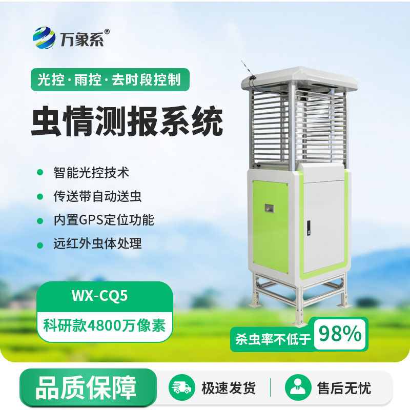 ??物聯(lián)網(wǎng)智能蟲情測(cè)報(bào)燈守護(hù)農(nóng)作物豐收路