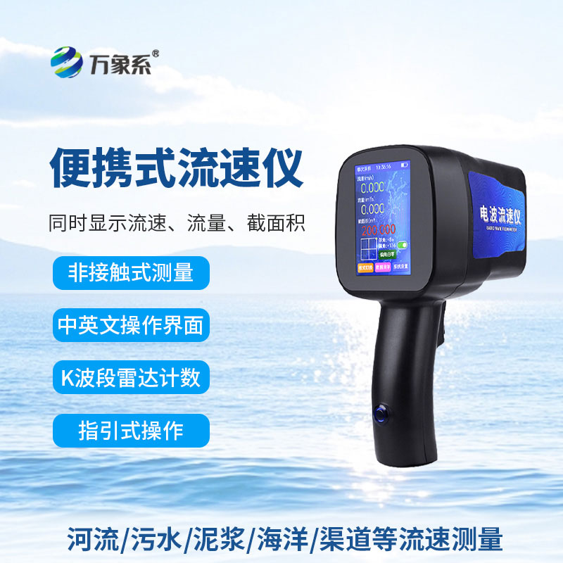 ??便攜測流小能手：手持式電波流速儀的實用之道